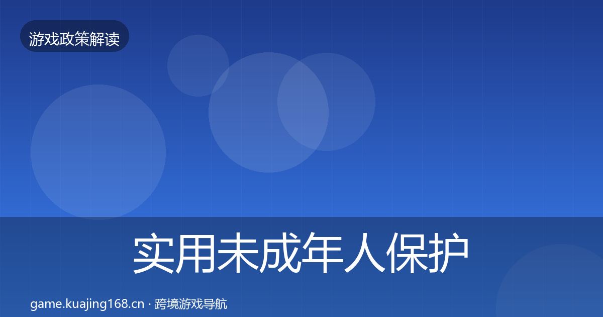 实用未成年人保护落地步骤