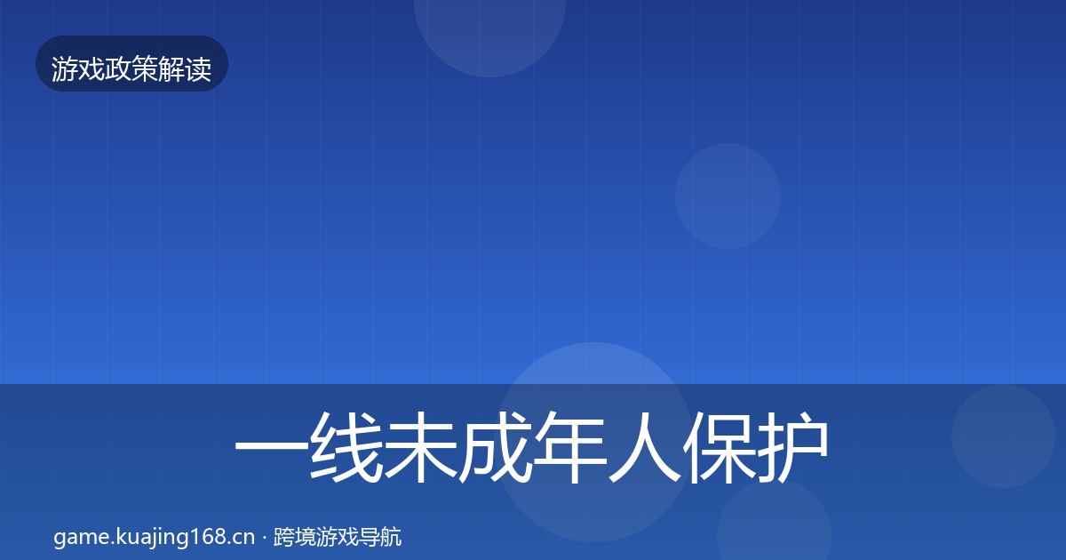 一线未成年人保护落地步骤