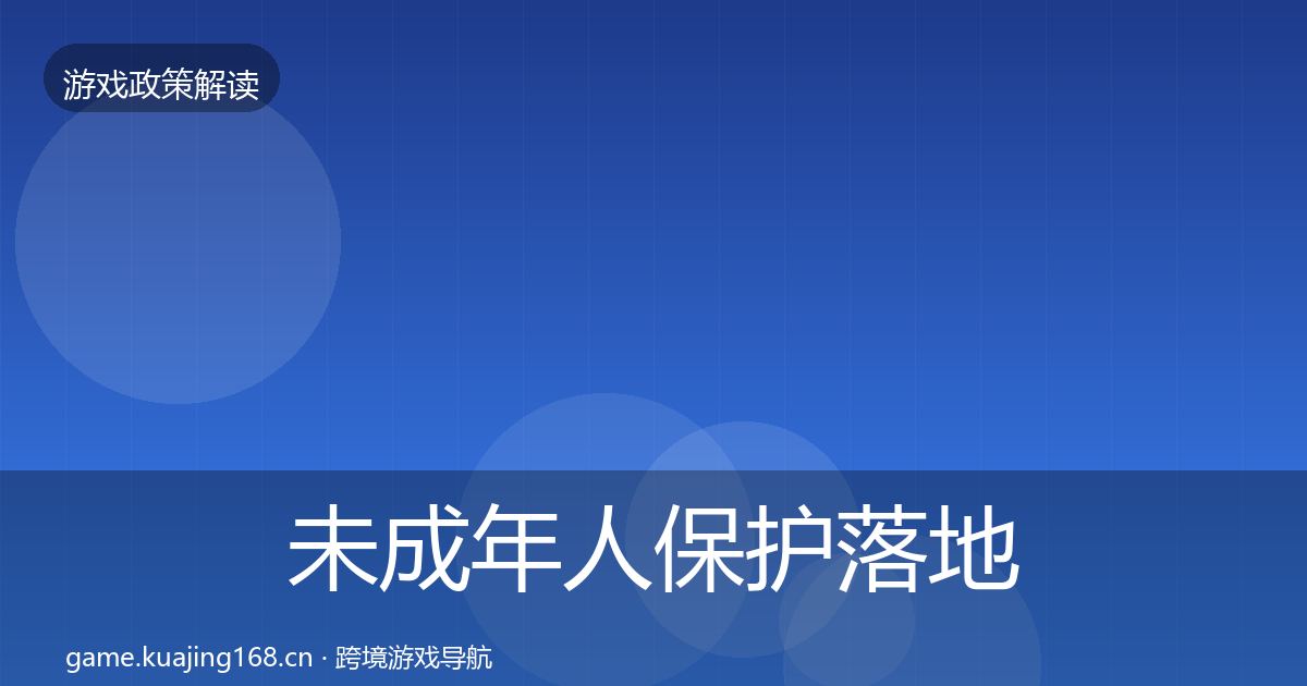 未成年人保护落地步骤全指南:一线