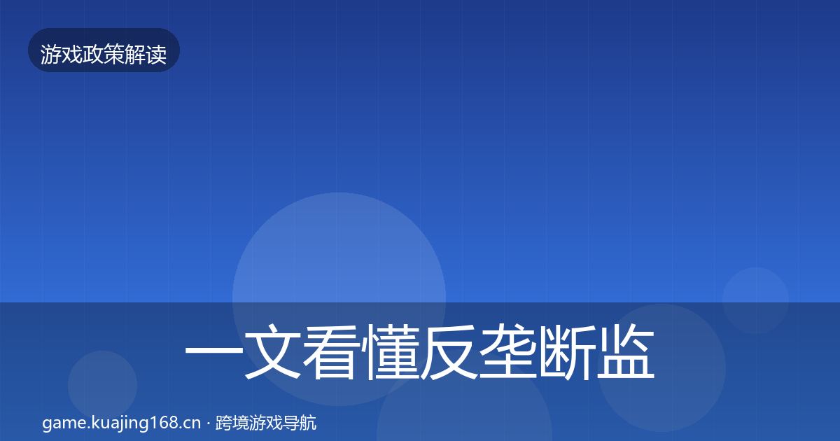 一文看懂反垄断监管典型案例解析｜实用