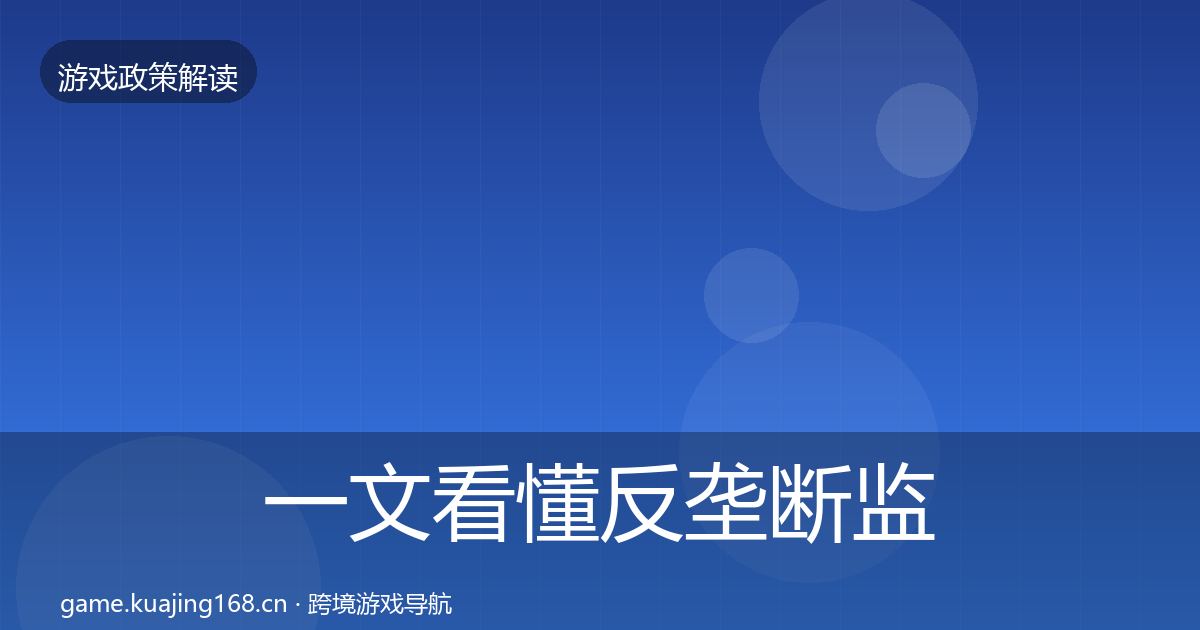 一文看懂反垄断监管典型案例解析｜一线