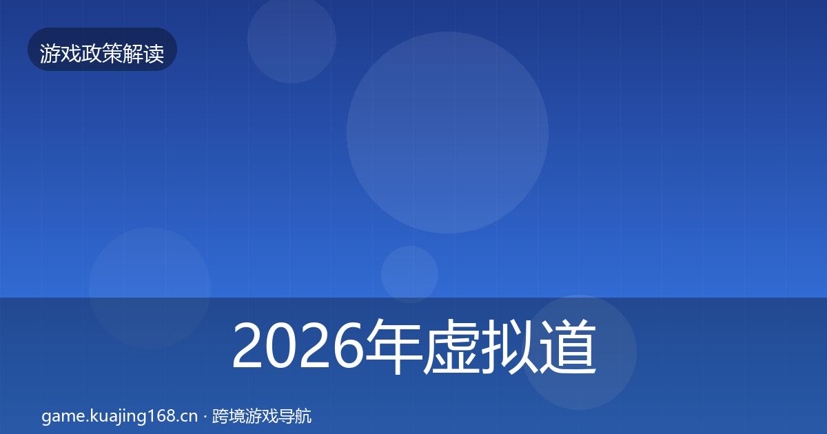 2026年虚拟道具监管典型案例解析