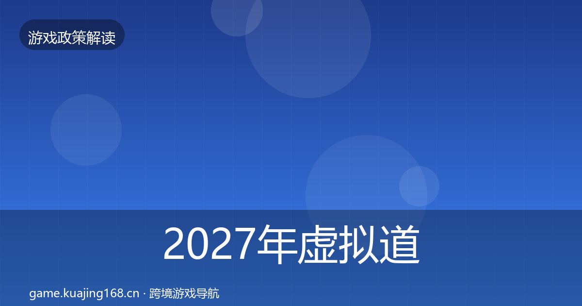 2027年虚拟道具监管典型案例解析