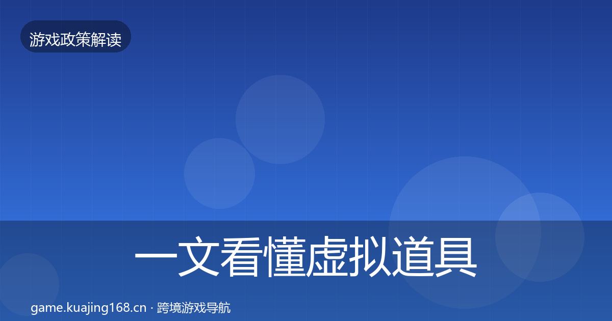 一文看懂虚拟道具监管典型案例解析｜最新