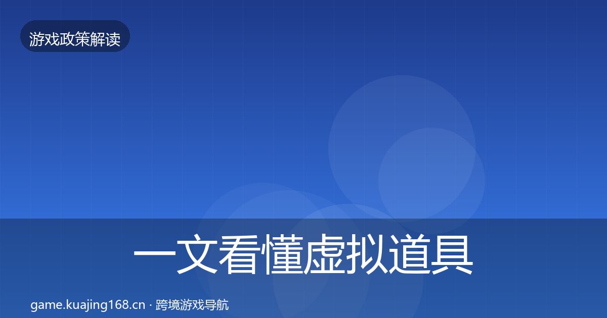 一文看懂虚拟道具监管典型案例解析｜深度