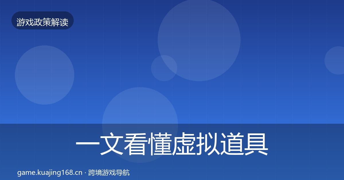 一文看懂虚拟道具监管典型案例解析｜一线