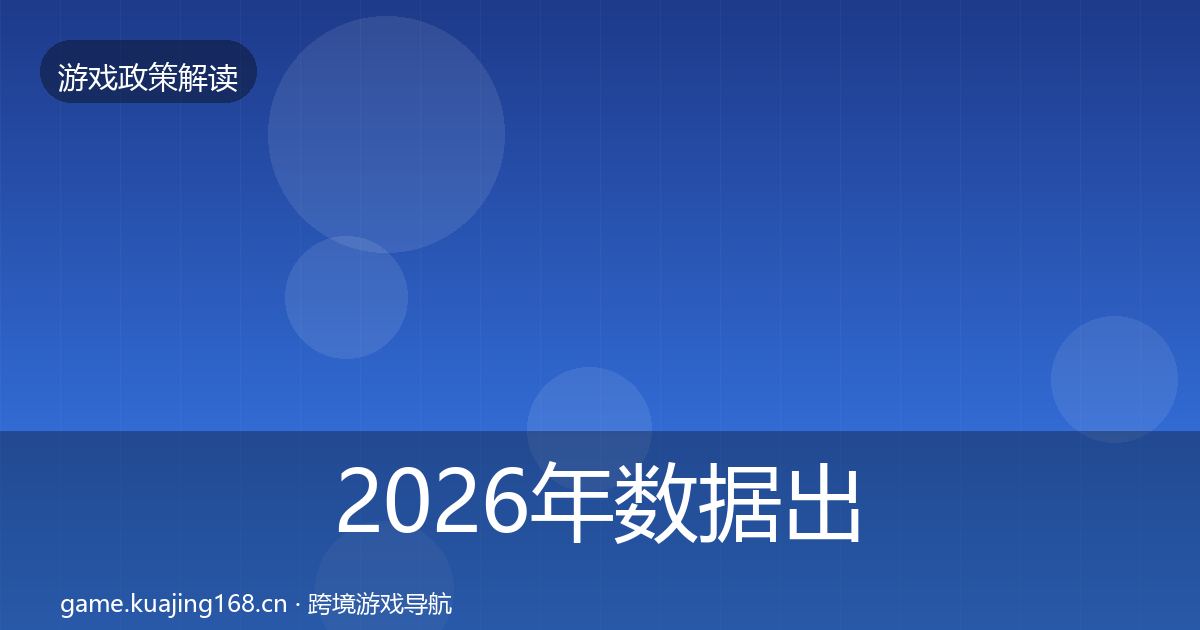 2026年数据出境安全典型案例解析