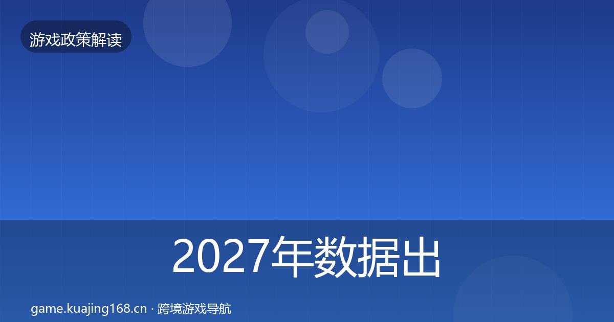 2027年数据出境安全典型案例解析