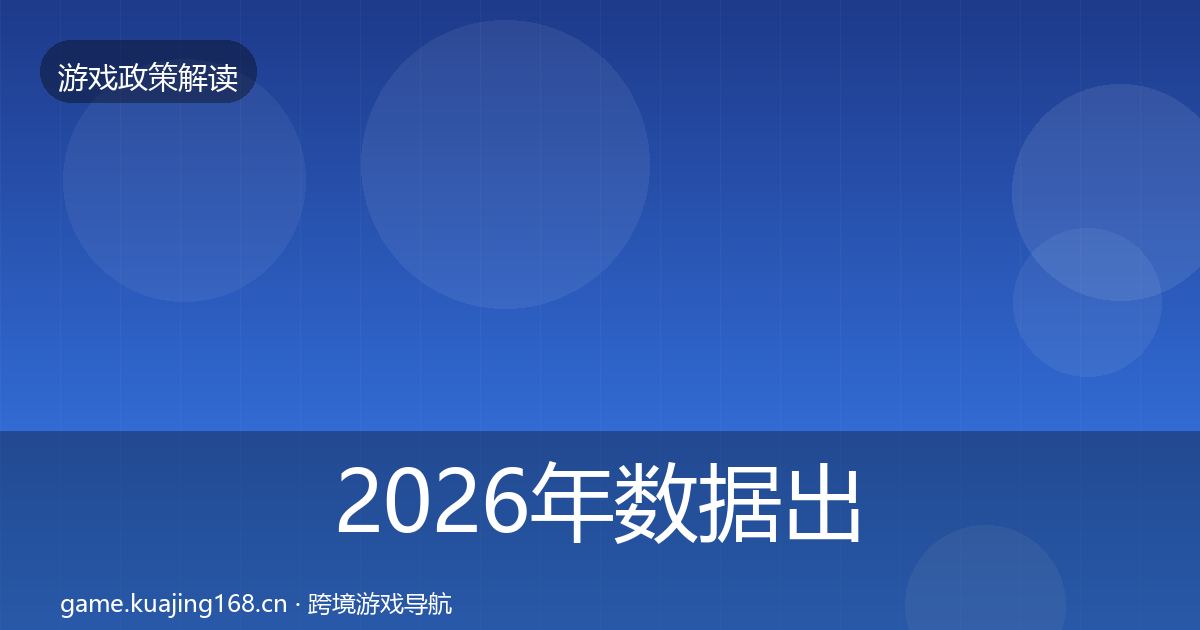 2026年数据出境安全落地步骤