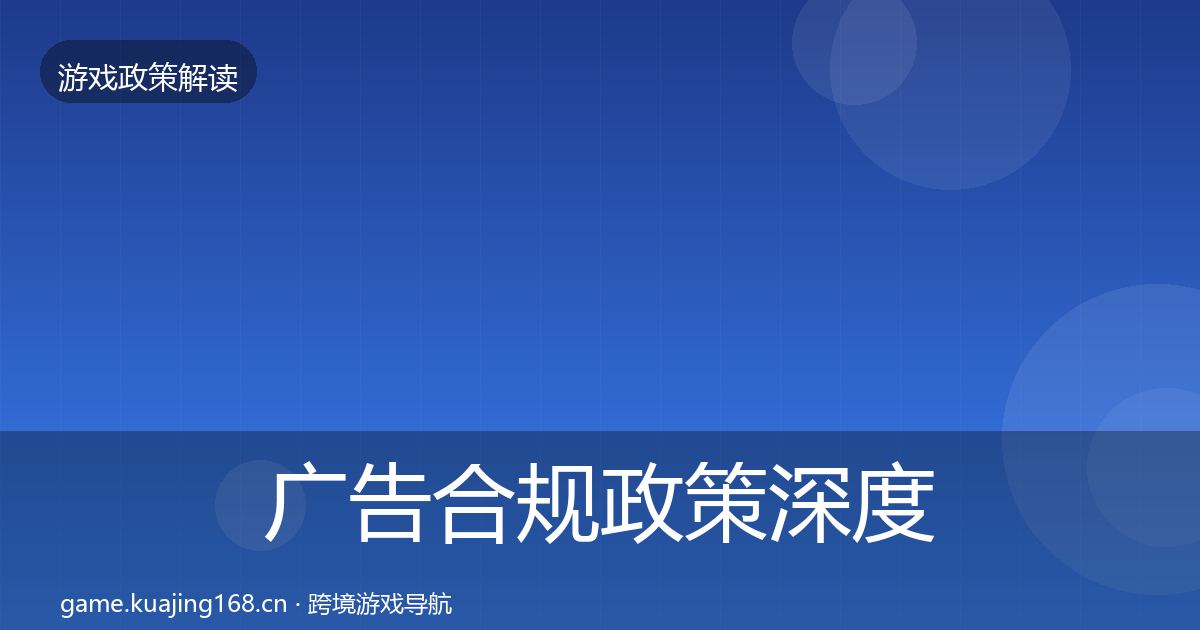 广告合规政策深度解读入门到进阶·第3篇