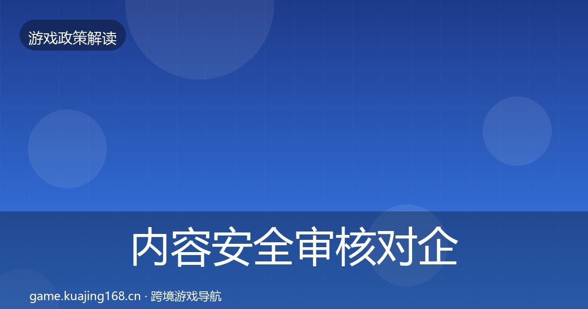 内容安全审核对企业的影响分析全攻略·第8篇
