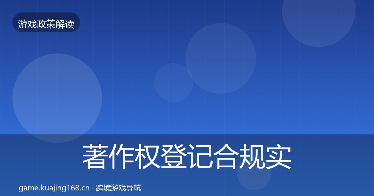 著作权登记合规实操指南实践指南·第13篇