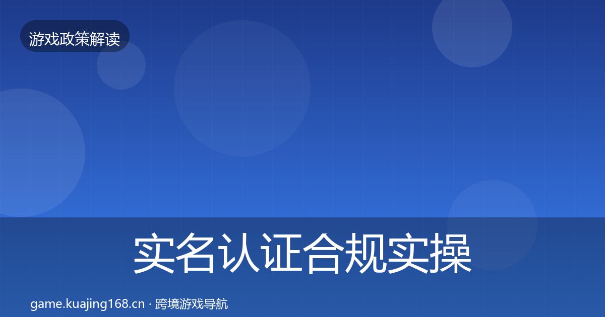 实名认证合规实操指南要点梳理·第13篇
