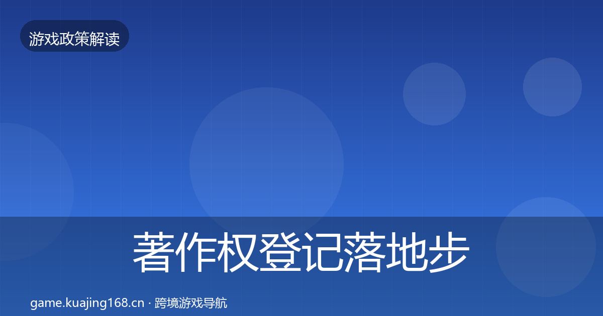 著作权登记落地步骤实践指南·第33篇