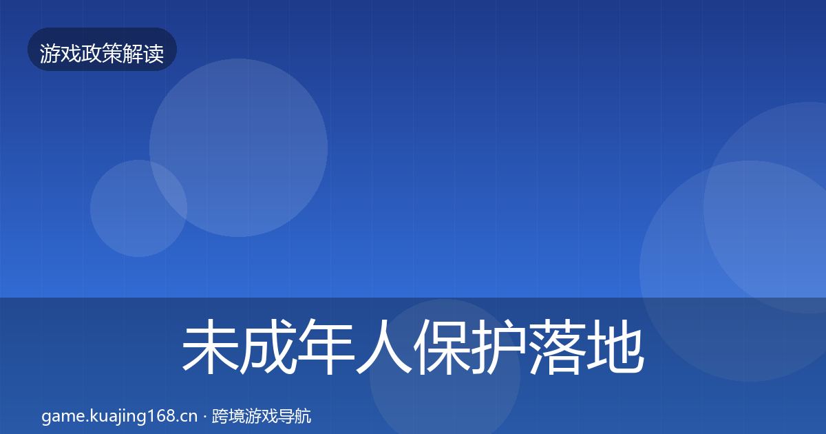 未成年人保护落地步骤要点梳理·第34篇