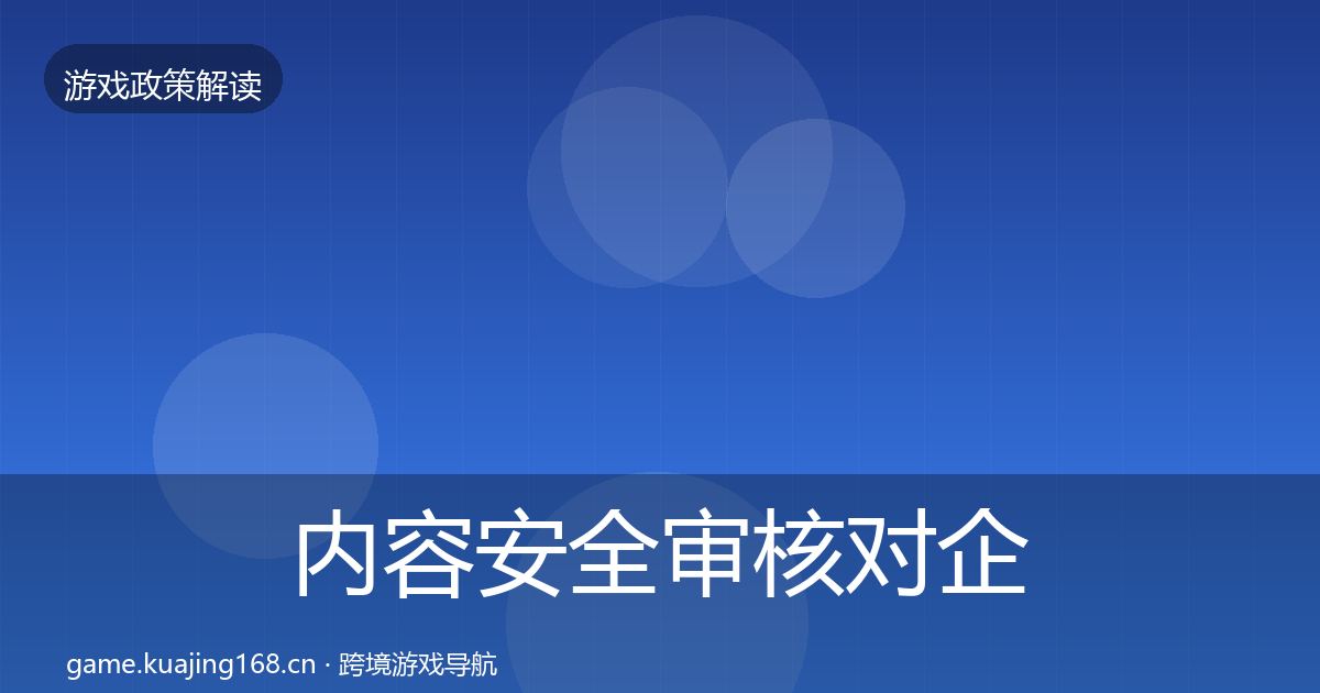 内容安全审核对企业的影响分析全攻略·第48篇