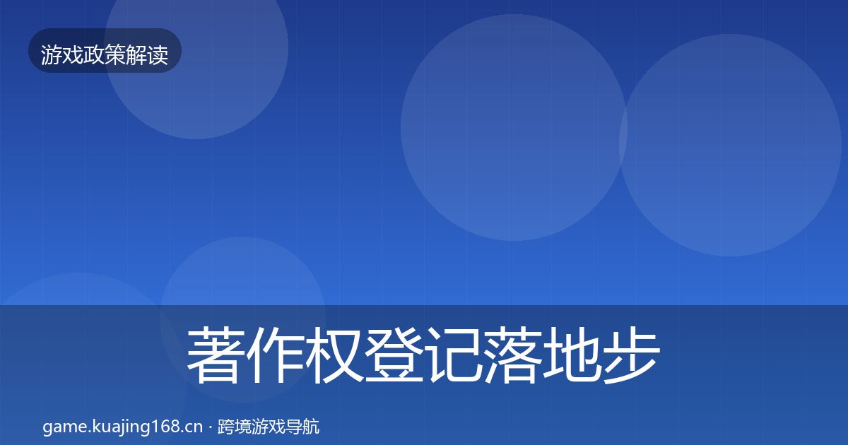 著作权登记监管动向实践指南·第198篇