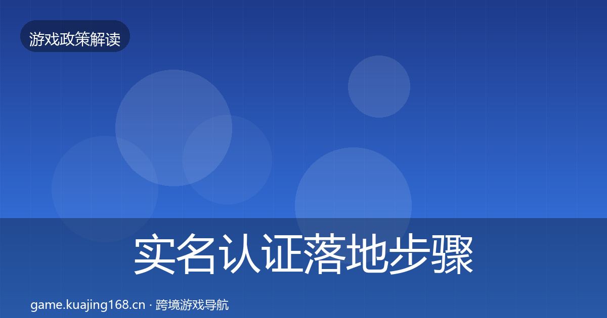 实名认证监管动向要点梳理·第198篇