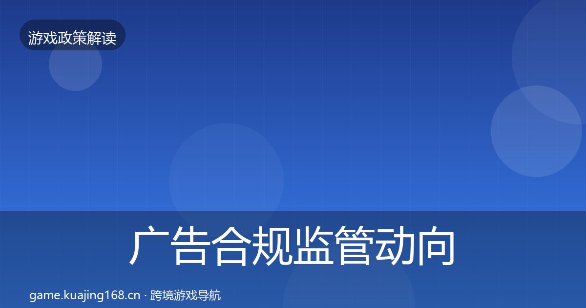 广告合规政策深度解读入门到进阶·第203篇