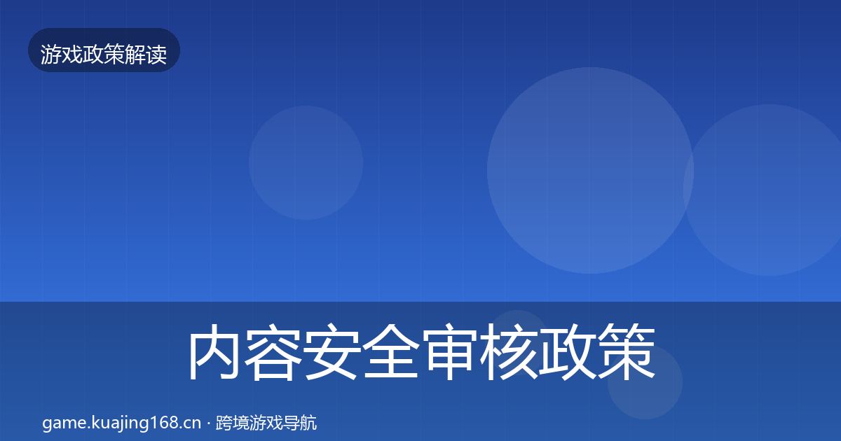 内容安全审核对企业的影响分析全攻略·第208篇