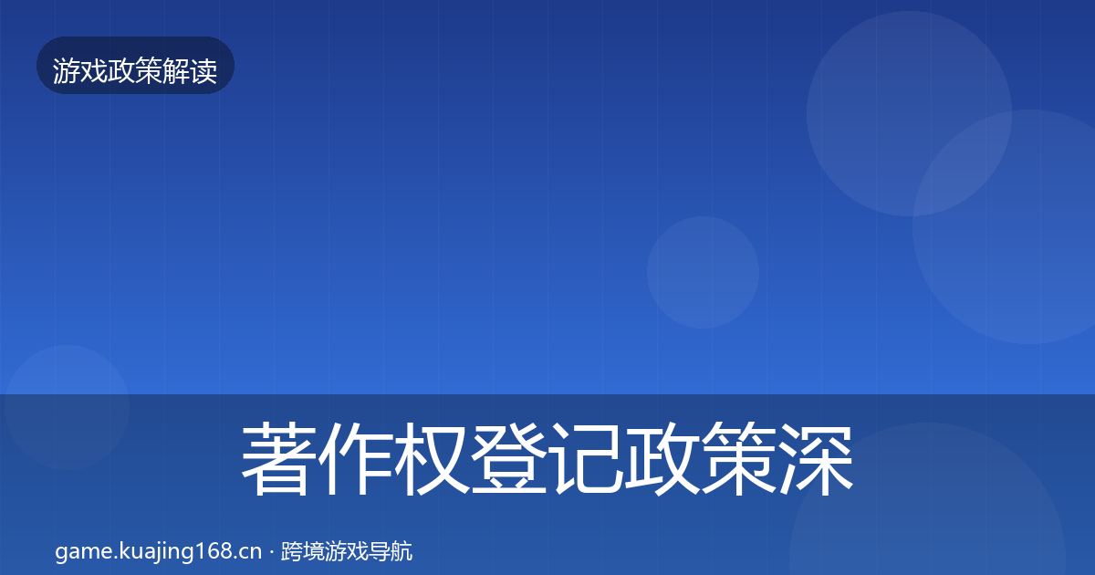 著作权登记对企业的影响分析实践指南·第208篇