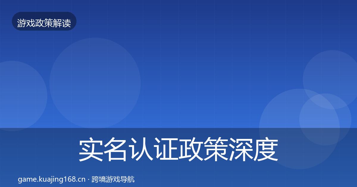 实名认证对企业的影响分析要点梳理·第208篇