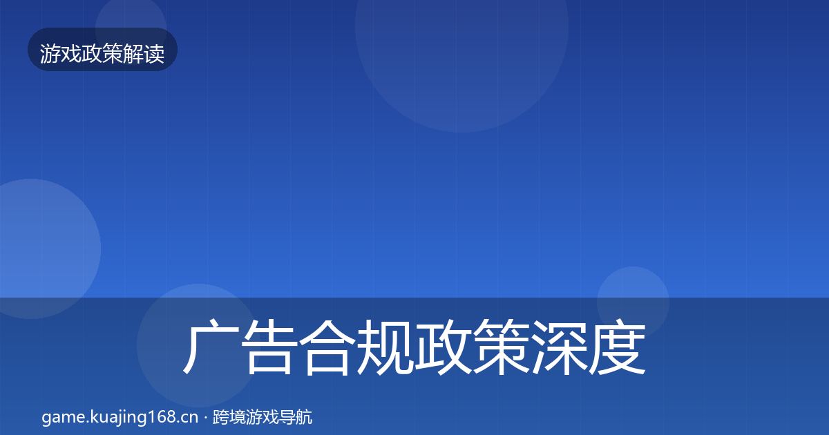 广告合规对企业的影响分析入门到进阶·第208篇