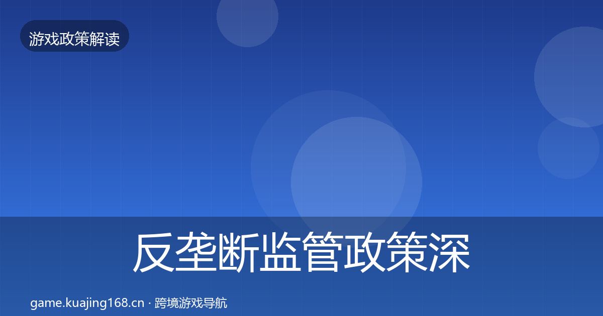 反垄断监管对企业的影响分析入门到进阶·第209篇