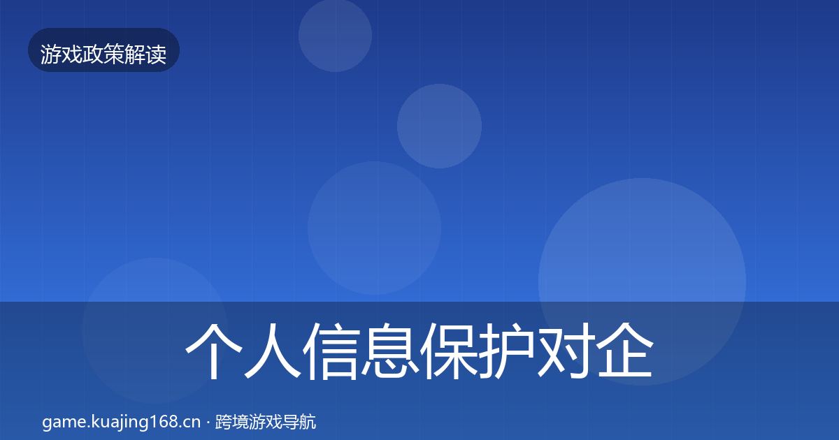 个人信息保护合规实操指南要点梳理·第212篇