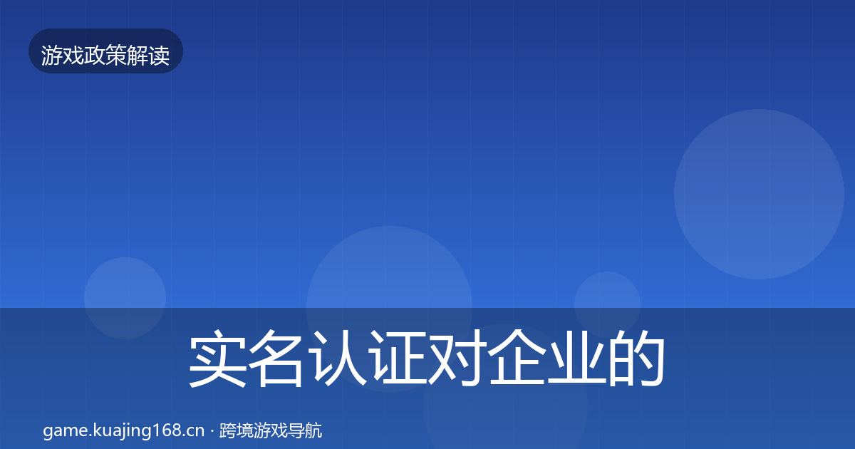 实名认证合规实操指南要点梳理·第213篇