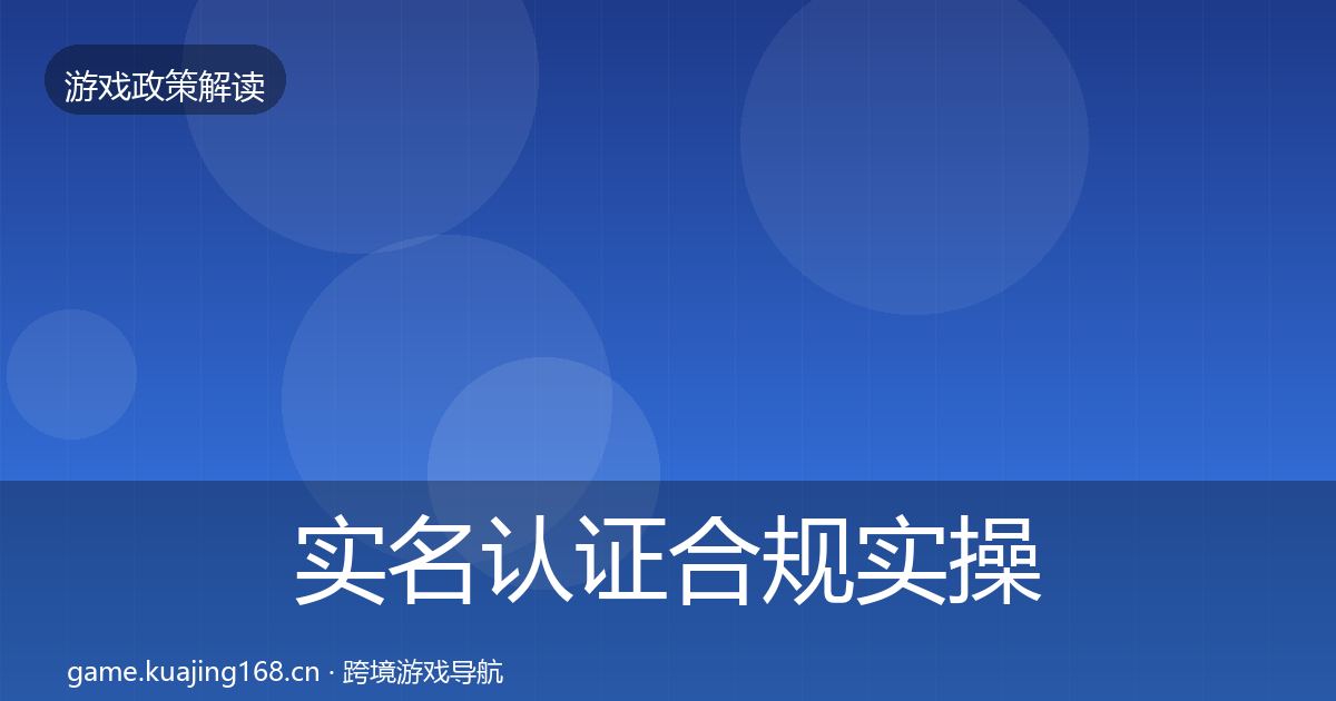 实名认证趋势研判要点梳理·第218篇