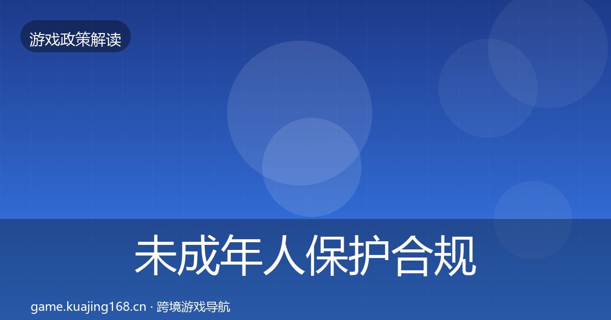 未成年人保护趋势研判要点梳理·第219篇