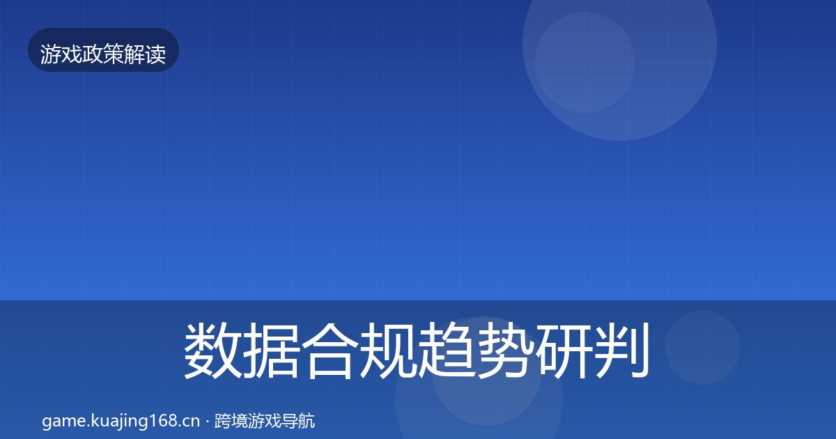 数据合规典型案例解析要点梳理·第221篇