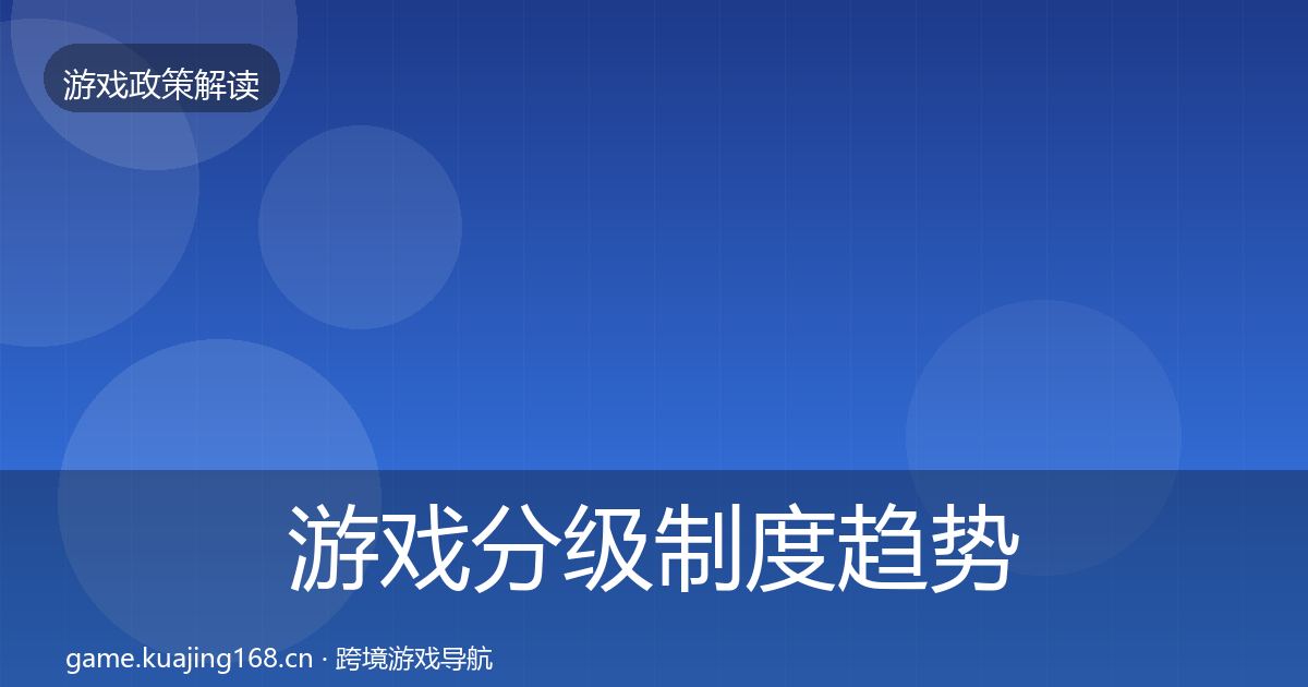 游戏分级制度典型案例解析实践指南·第222篇