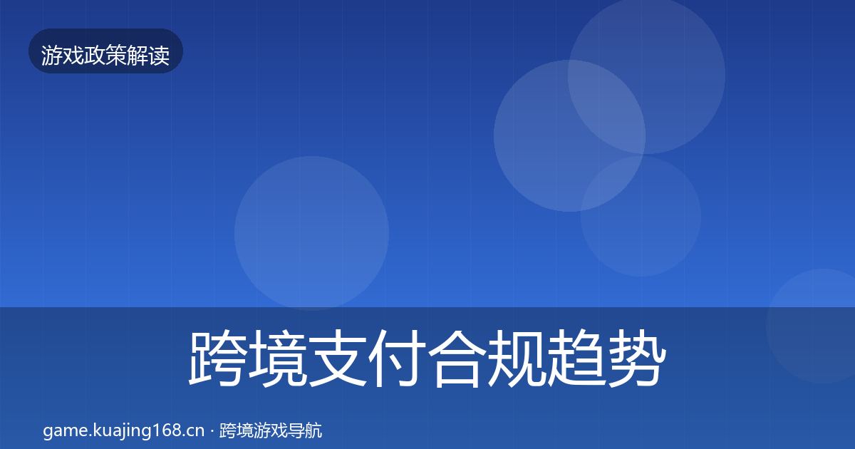 跨境支付合规典型案例解析入门到进阶·第222篇