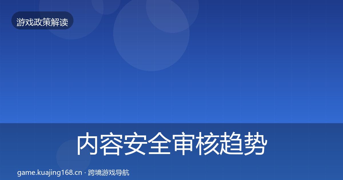 内容安全审核典型案例解析全攻略·第223篇