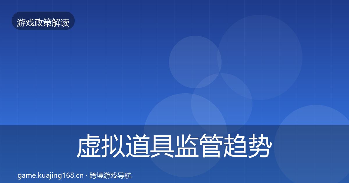 虚拟道具监管典型案例解析要点梳理·第225篇