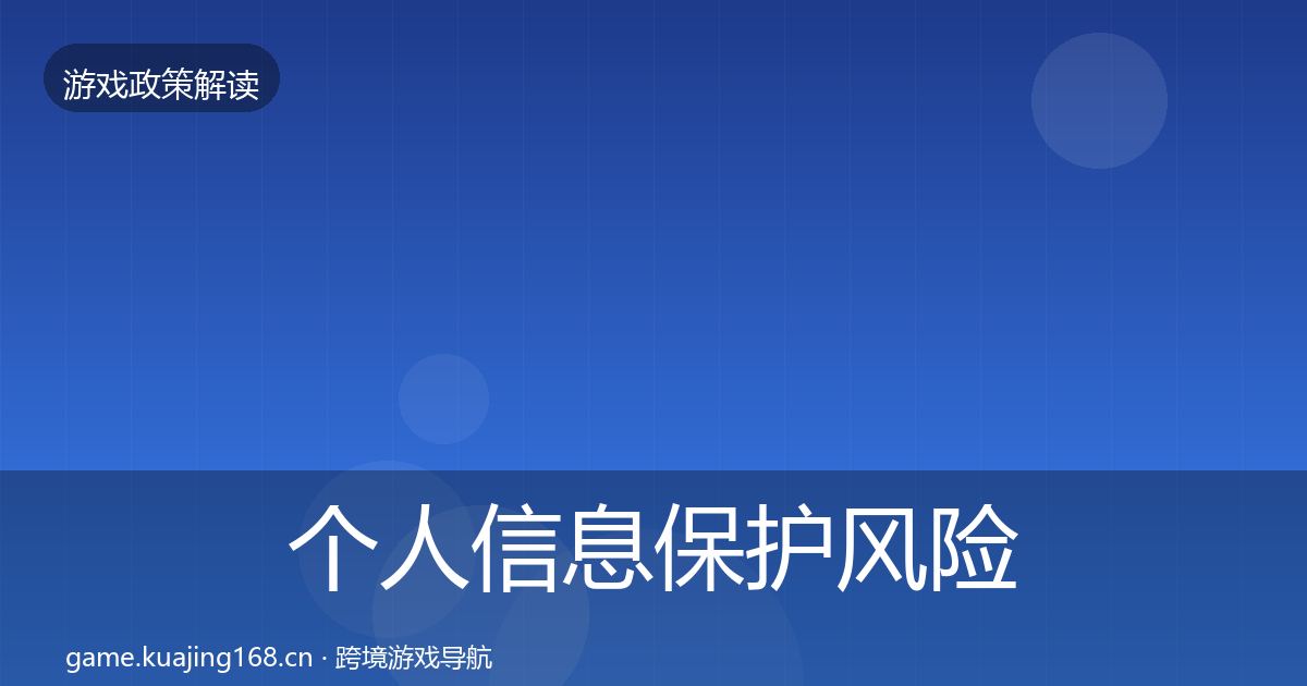 个人信息保护落地步骤要点梳理·第232篇