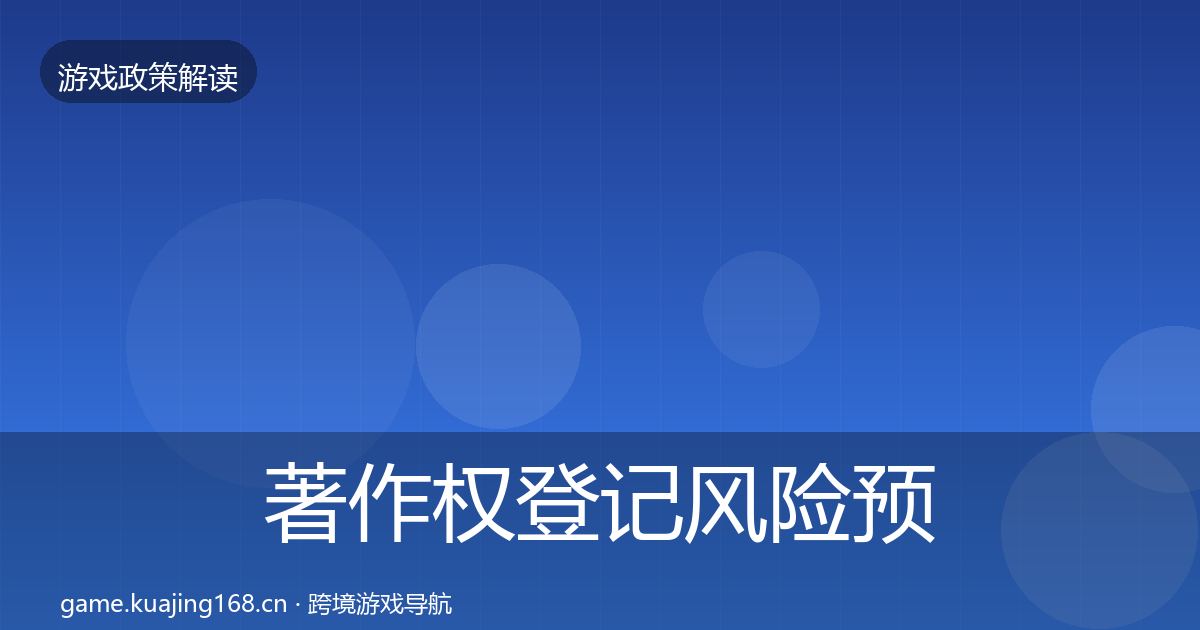 著作权登记落地步骤实践指南·第233篇