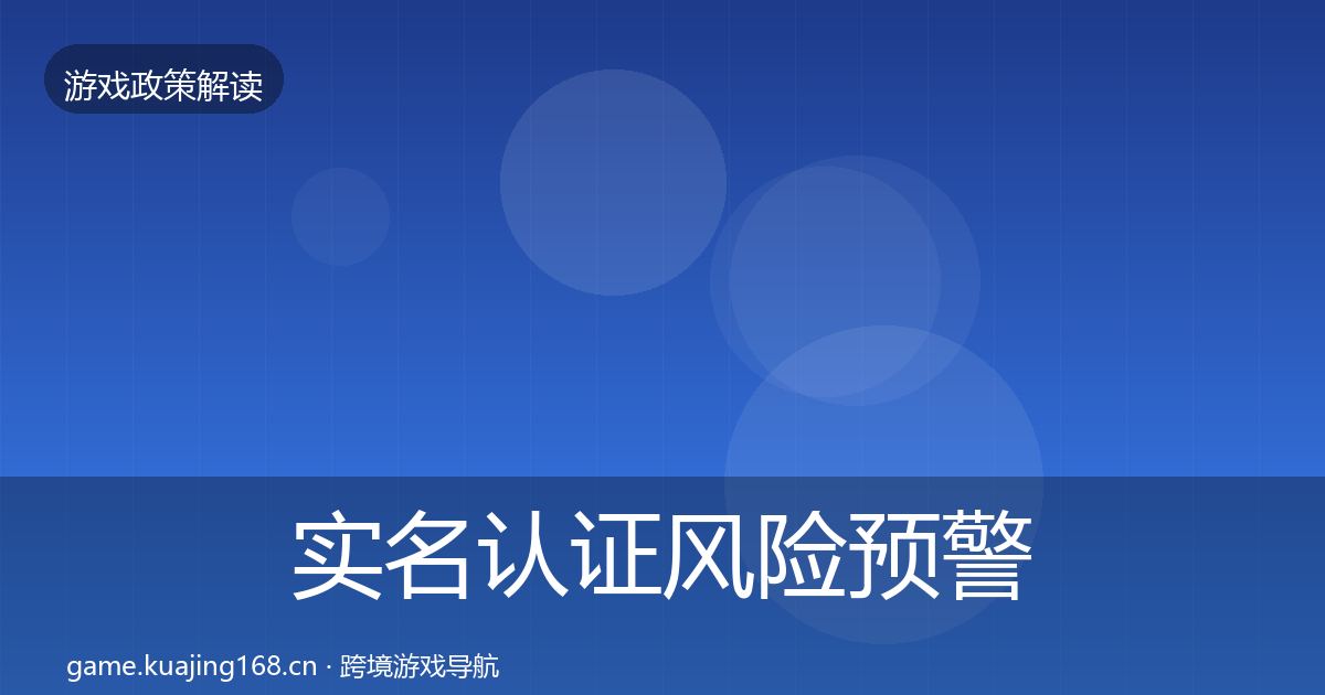 实名认证落地步骤要点梳理·第233篇