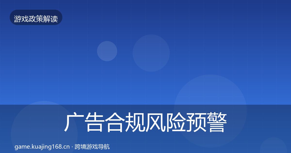 广告合规落地步骤入门到进阶·第233篇