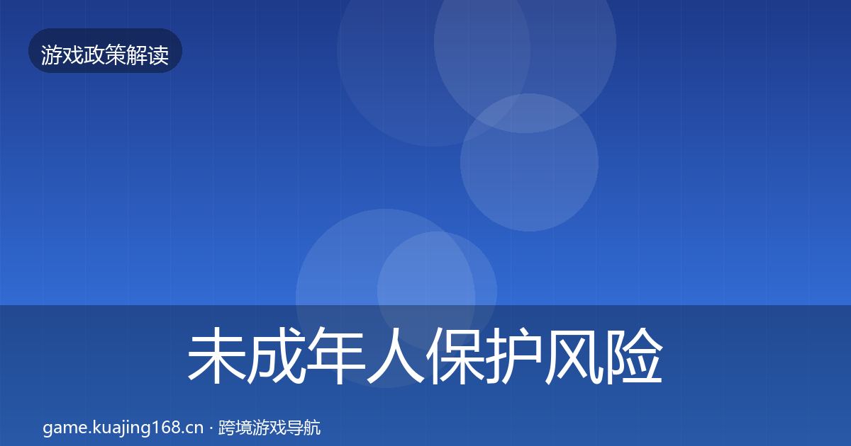 未成年人保护落地步骤要点梳理·第234篇