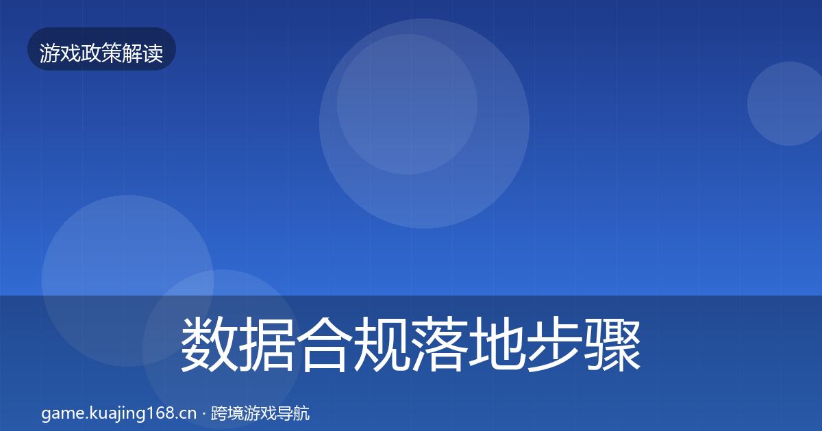 数据合规监管动向要点梳理·第236篇