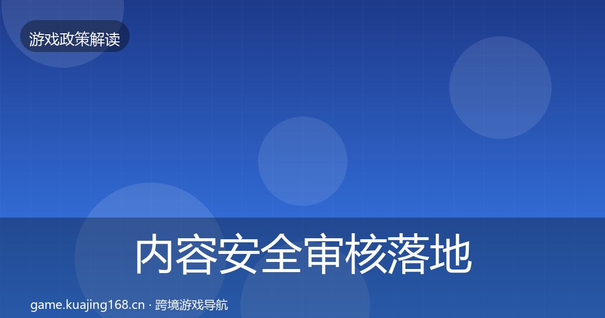 内容安全审核监管动向全攻略·第238篇