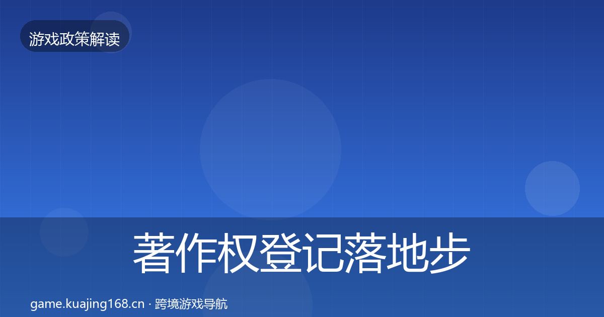 著作权登记监管动向实践指南·第238篇