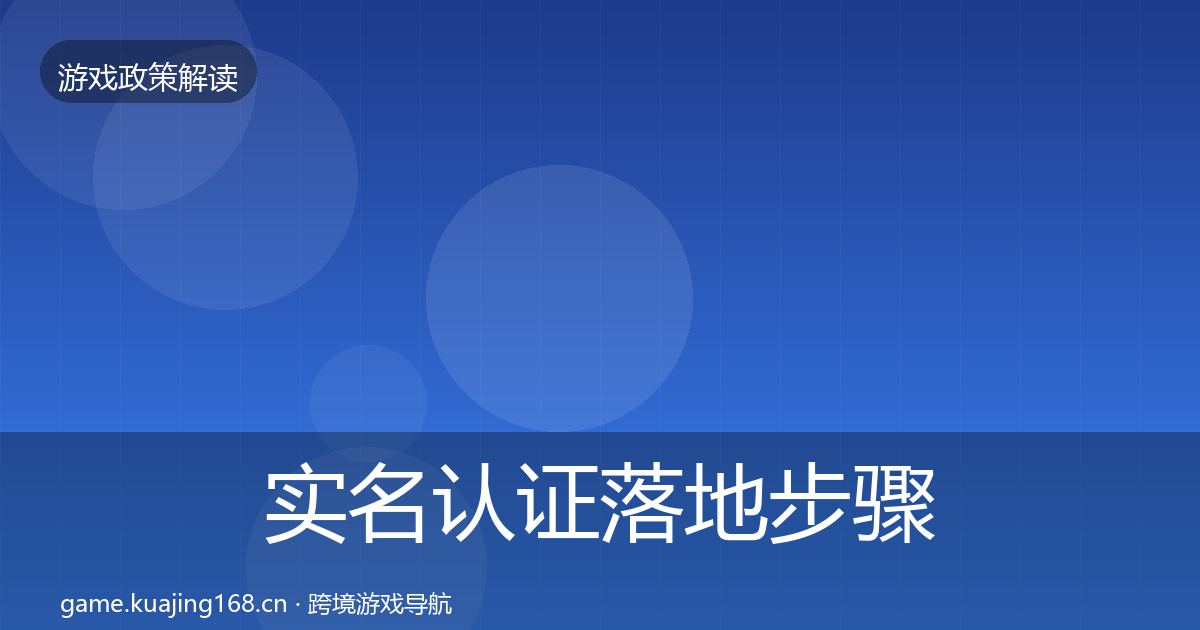 实名认证监管动向要点梳理·第238篇