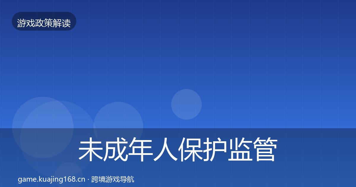 未成年人保护政策深度解读要点梳理·第244篇