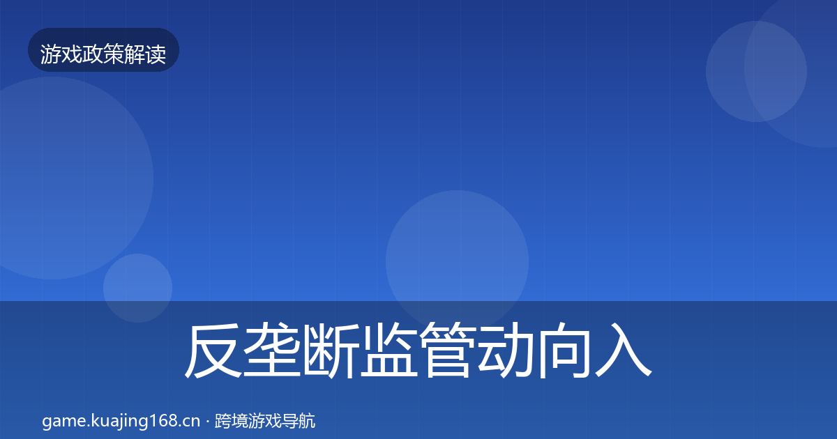 反垄断监管政策深度解读入门到进阶·第244篇