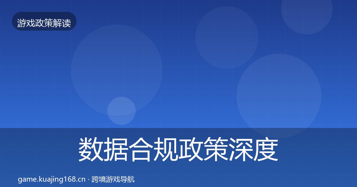 数据合规对企业的影响分析要点梳理·第246篇