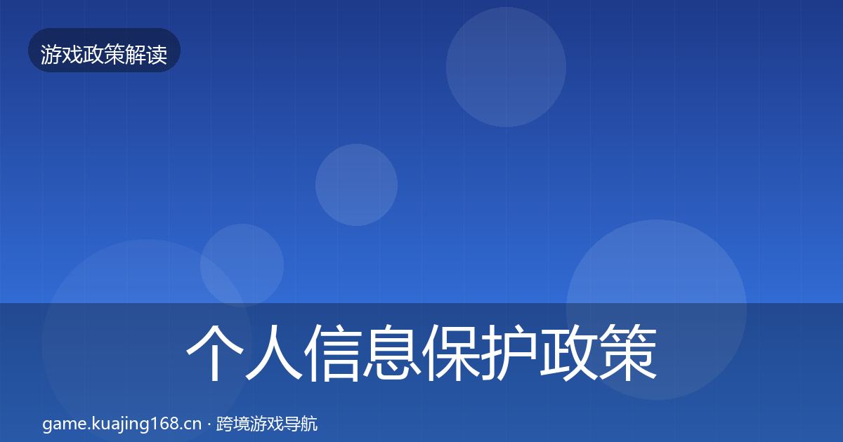 个人信息保护对企业的影响分析要点梳理·第247篇